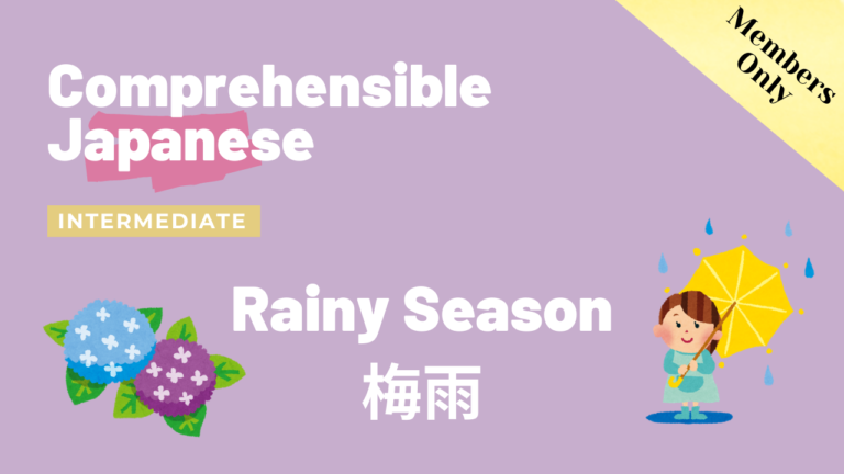 梅雨 Rainy Season