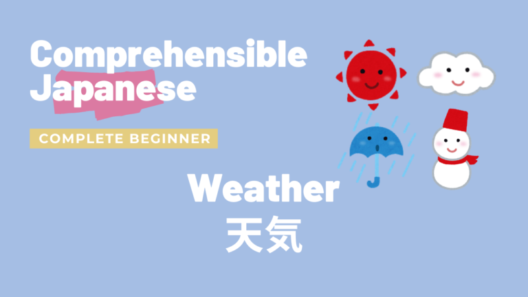 天気 Weather