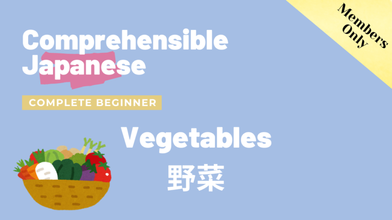 野菜 Vegetables
