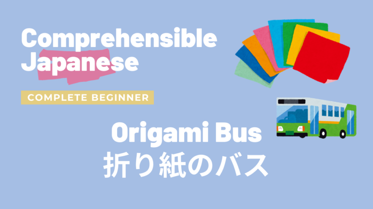 折り紙のバス Origami Bus