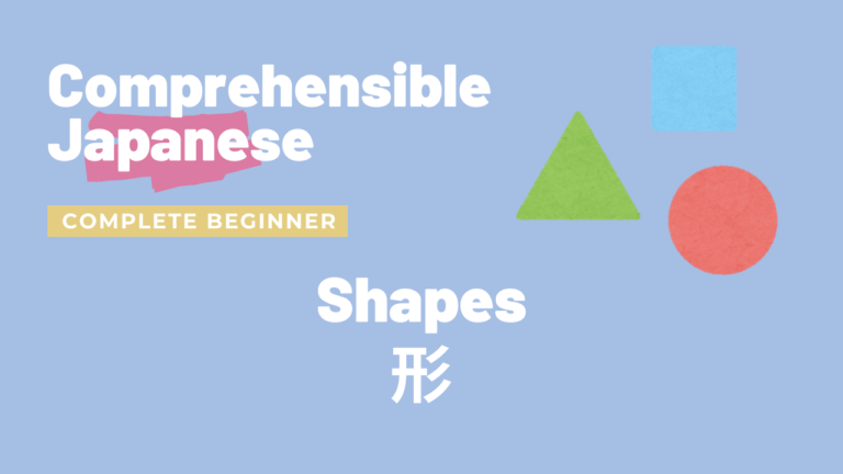 形 Shapes