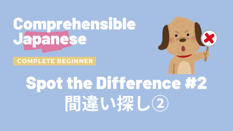 間違い探し② Spot the Difference#2