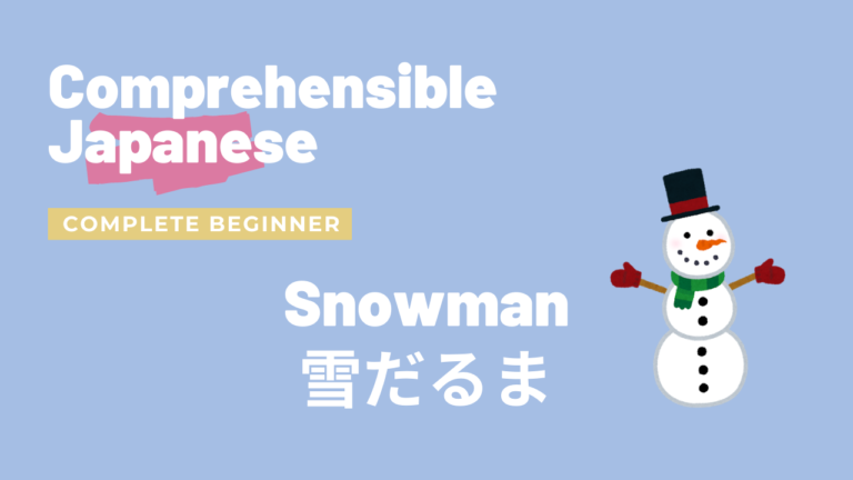 雪だるま Snowman