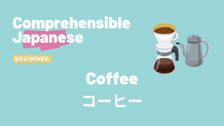 コーヒー Coffee