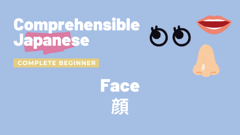 顔 Face