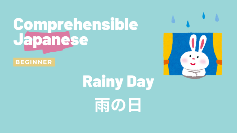 雨の日 Rainy Day