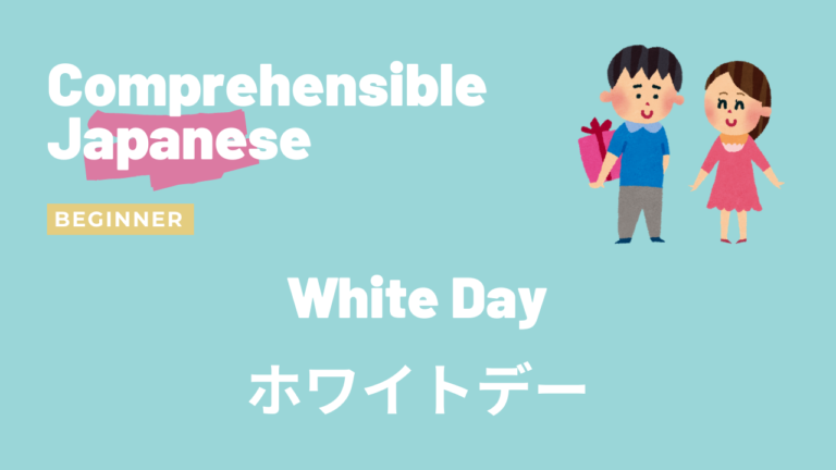 ホワイトデー White Day