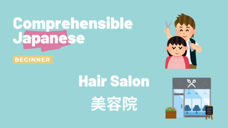 美容院 Hair Salon