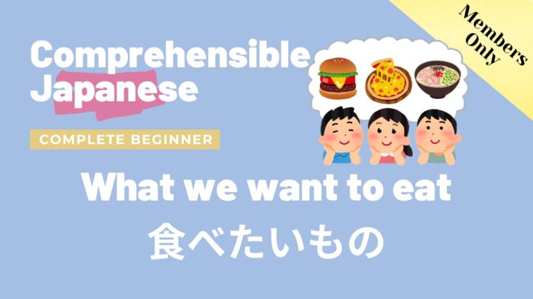 食べたいもの What we want to eat