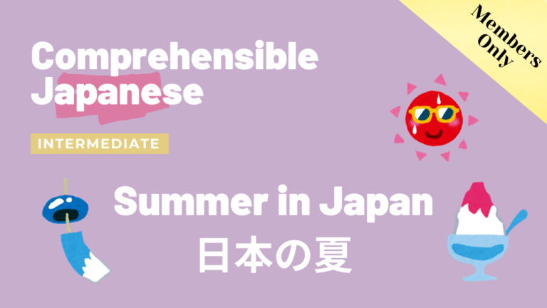 日本の夏 Summer in Japan