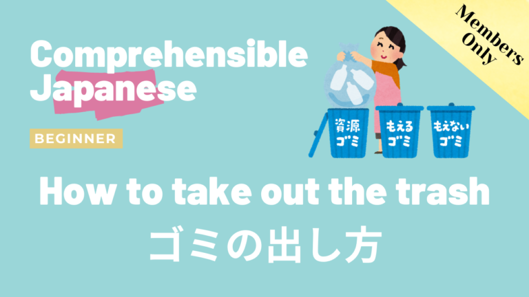 ゴミの出し方 How to take out the trash