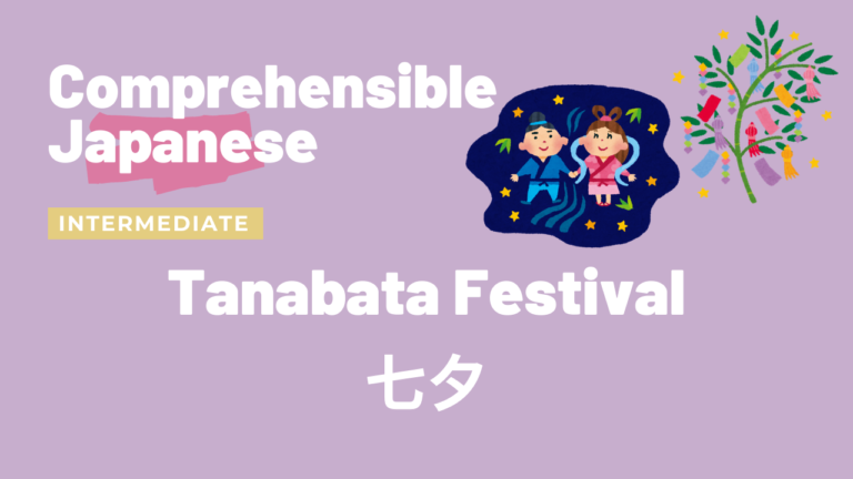 七夕 Tanabata Festival