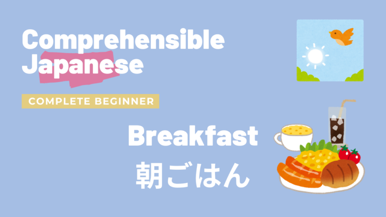 朝ごはん Breakfast