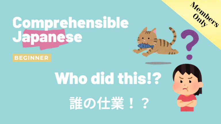 誰の仕業！？ Who did this!?