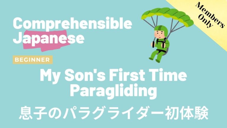 息子のパラグライダー初体験 My Son’s First Time Paragliding