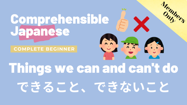 できること、できないこと Things we can and can’t do