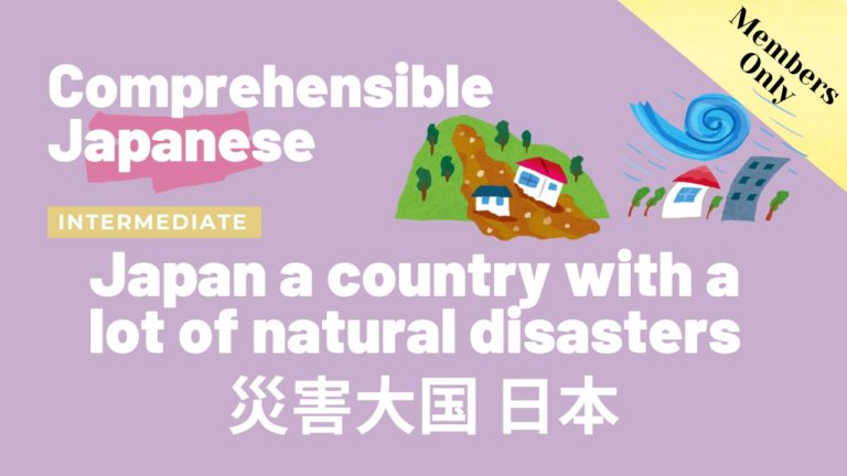 災害大国 日本 Japan a country with a lot of natural disasters