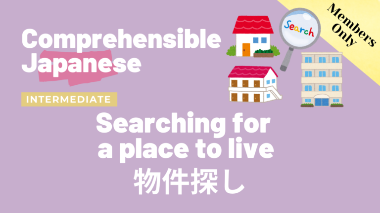 物件探し Searching for a place to live