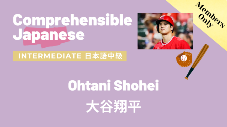 大谷翔平 Ohtani Shohei