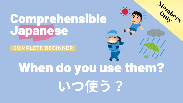 いつ使う？ When do you use them?
