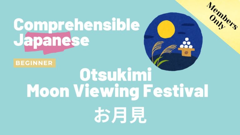 お月見 Otsukimi : Moon Viewing Festival