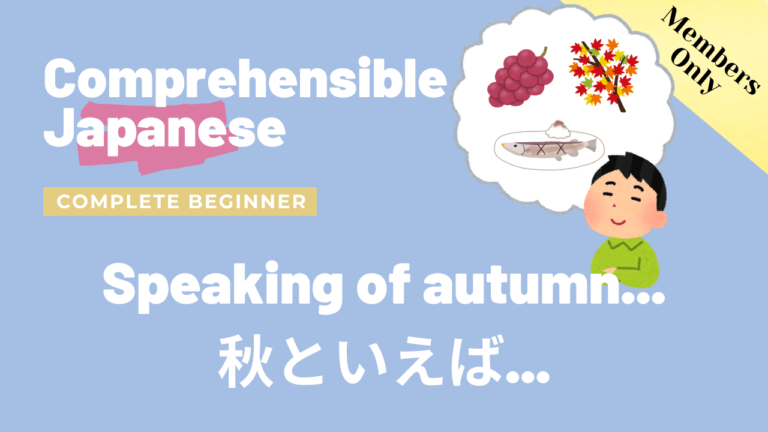 秋といえば… Speaking of autumn…