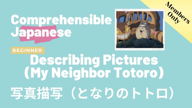 写真描写（となりのトトロ）Describing Pictures (My Neighbor Totoro)