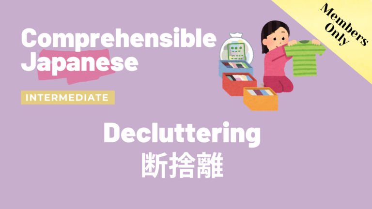 断捨離 Decluttering