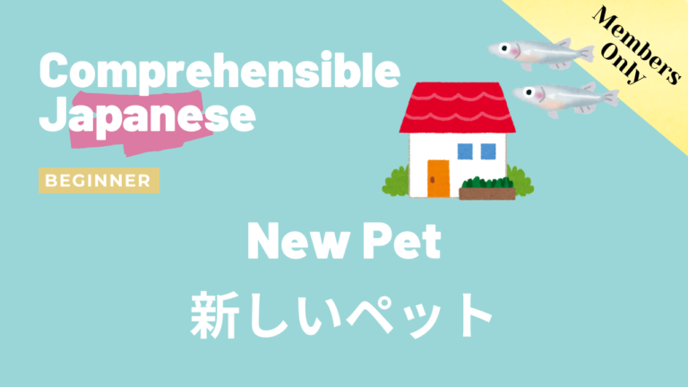 新しいペット New Pet
