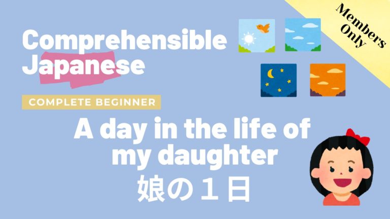 娘の１日 A day in the life of my daughter