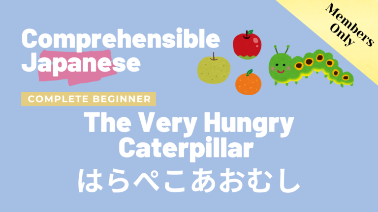 はらぺこあおむし The Very Hungry Caterpillar