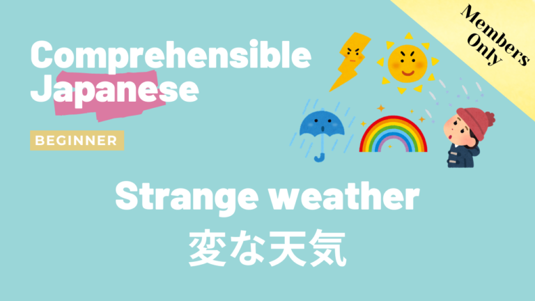 変な天気 Strange weather