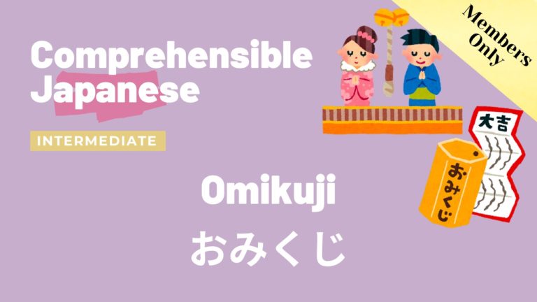 おみくじ Omikuji