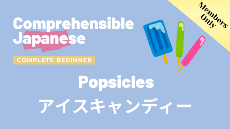 アイスキャンディー Popsicles