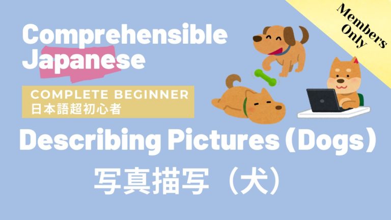 写真描写（犬） Describing Pictures (Dogs)