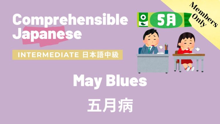 五月病 May Blues