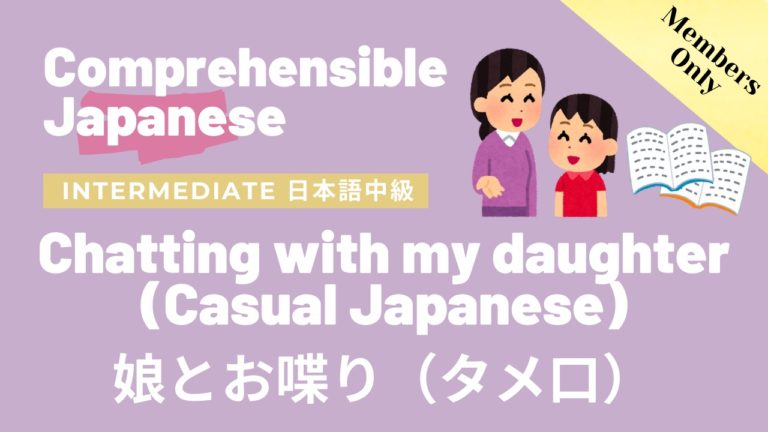 娘とおしゃべり Chatting with my daughter