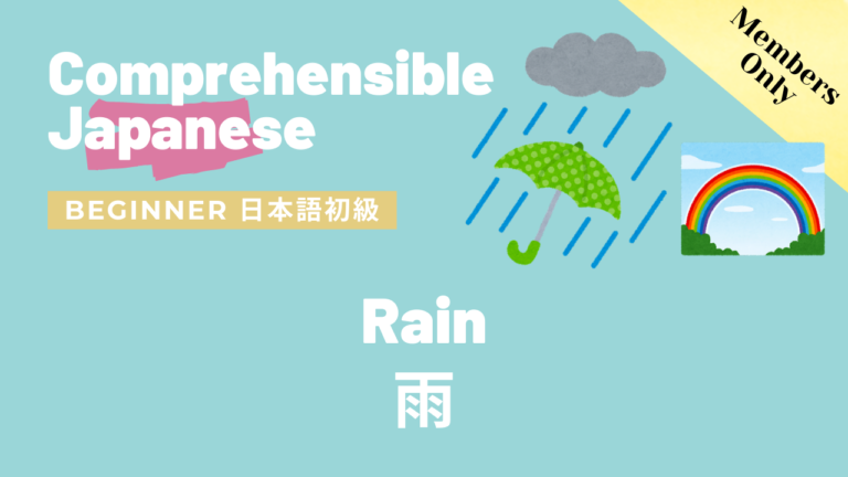 雨 Rain