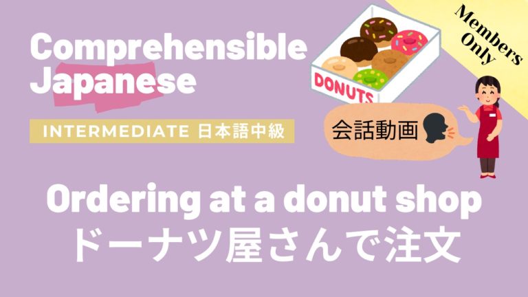 ドーナツ屋さんで注文 Ordering at a donut shop