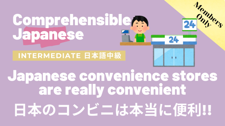 日本のコンビニは本当に便利！ Japanese convenience stores are really convenient!