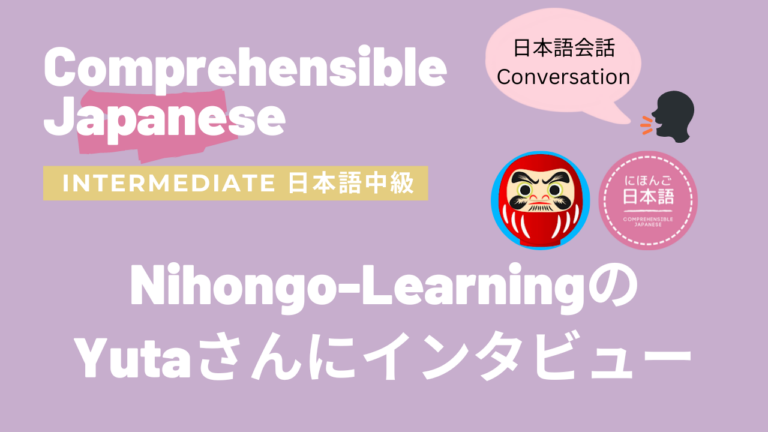 Nihongo-LearningのYutaさんにインタビュー Interview with Yuta from Nihongo-Learning