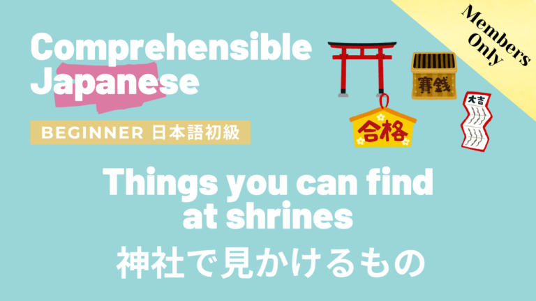神社で見かけるもの Things you can find at shrines