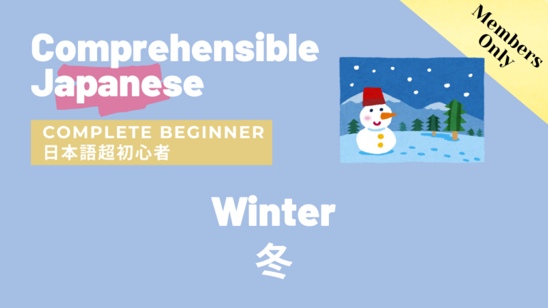 冬 Winter