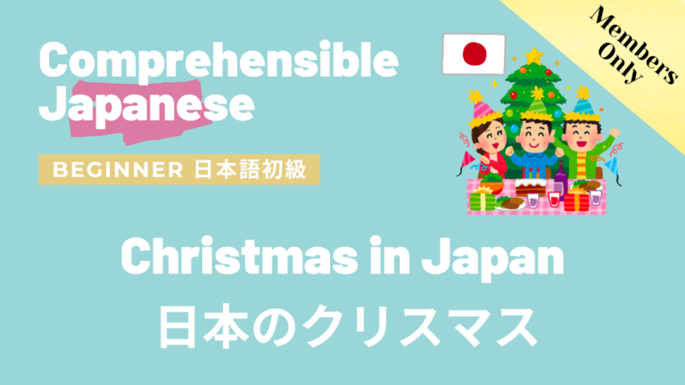 日本のクリスマス Christmas in Japan