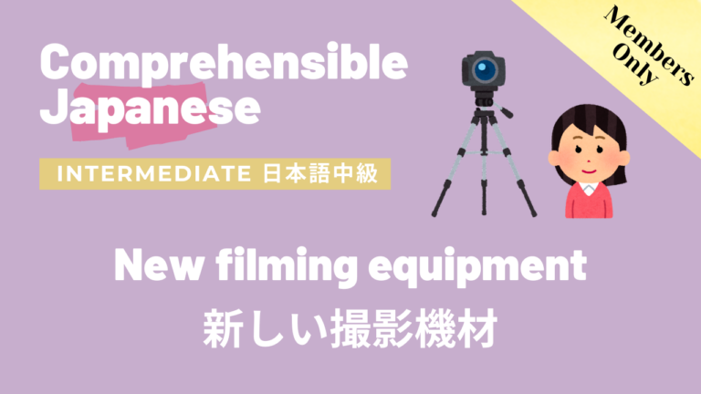 新しい撮影機材 New filming equipment