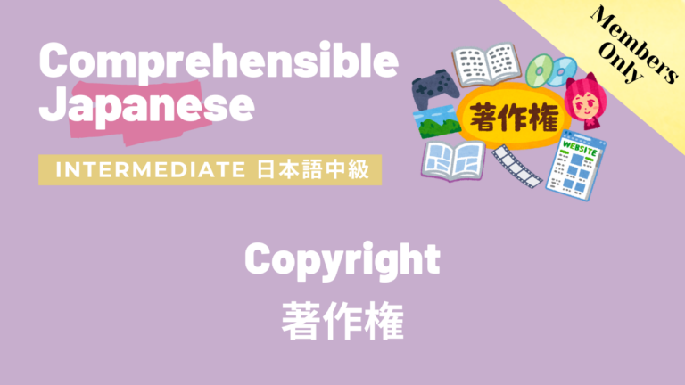 著作権 Copyright