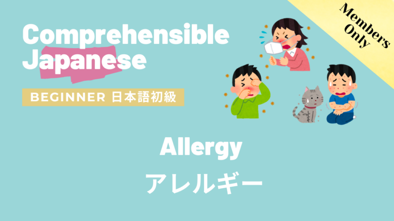 アレルギー Allergy