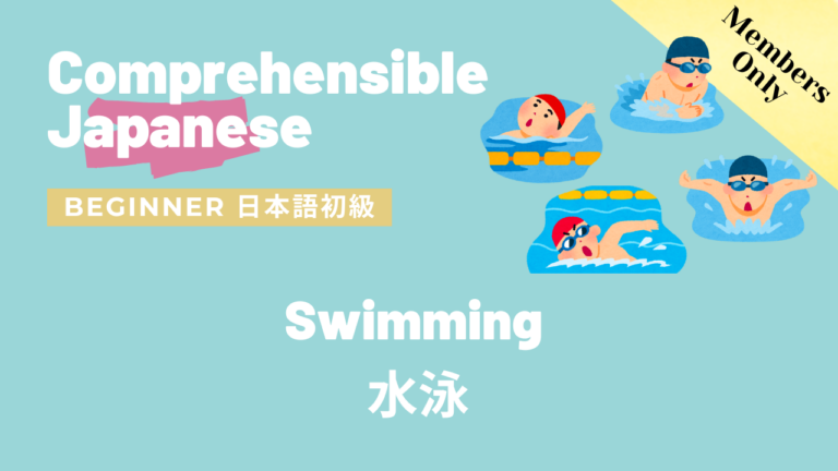 水泳 Swimming