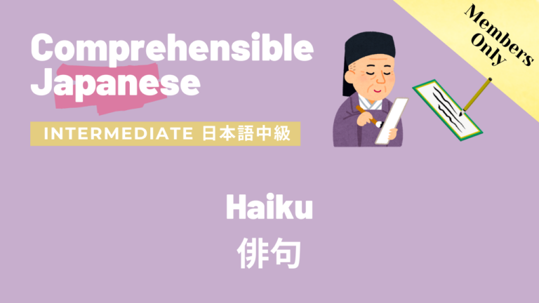 俳句 Haiku
