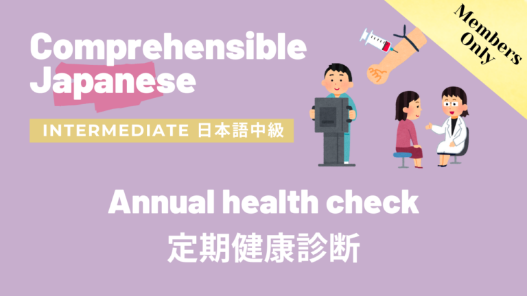 定期健康診断 Annual health check